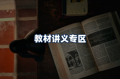 PDF教材展示